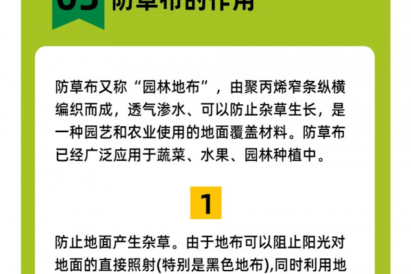 高密度可降解防草布在覆盖前需加强深层土壤的改良